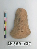 藏品(小型淺腰打製石斧)的圖片